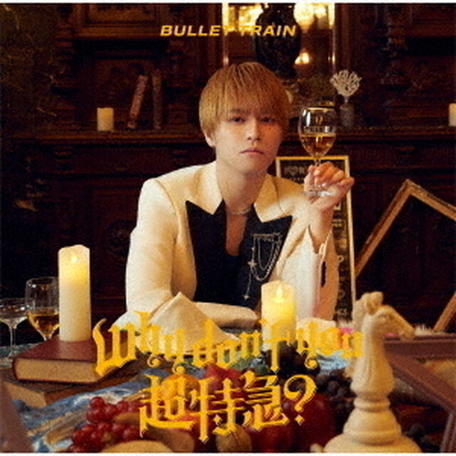 超特急／Why don't you 超特急？（初回限定メンバーソロ盤（タカシ盤／CD））（ＣＤ）