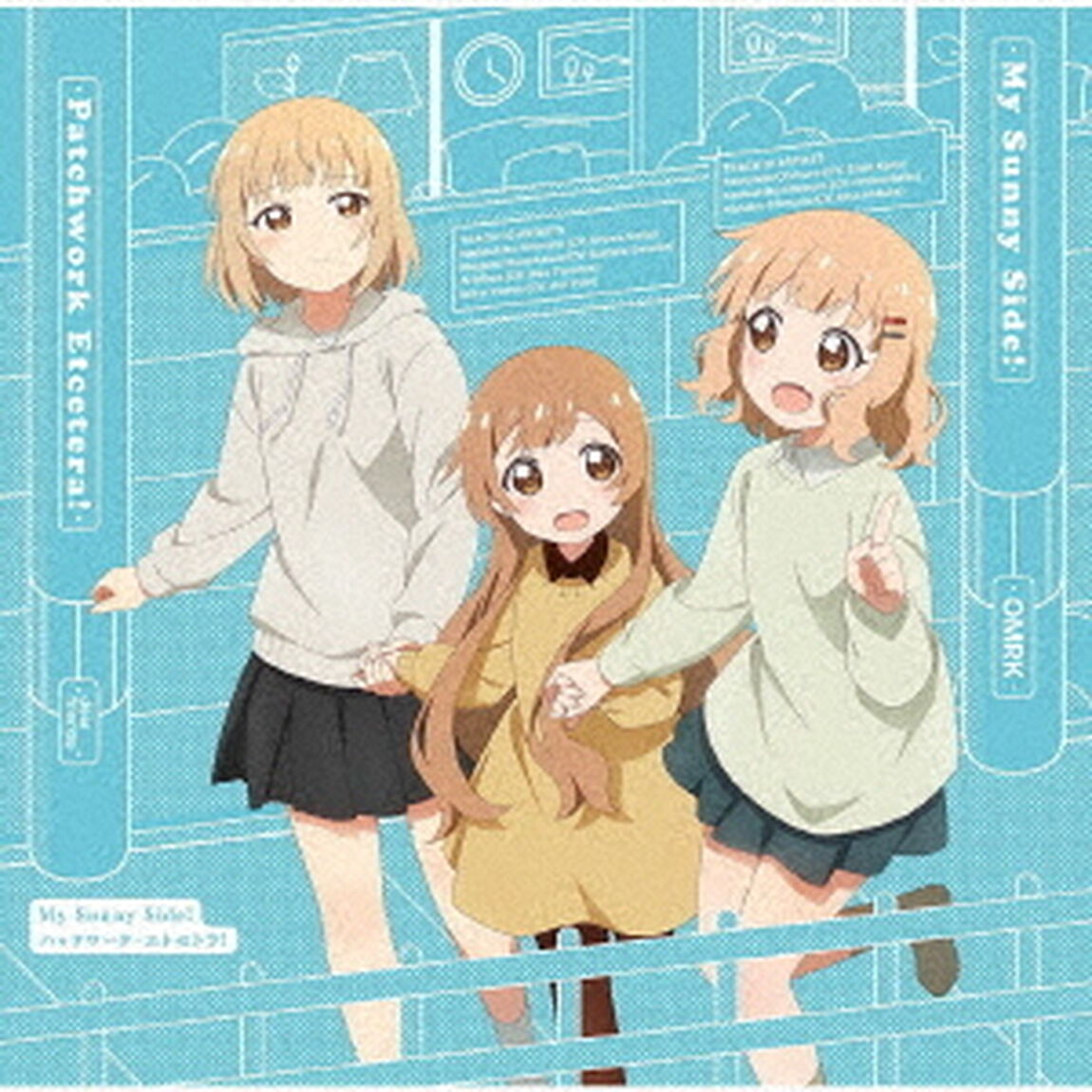 『大室家 dear friends』主題歌「My Sunny Side！／パッチワーク・エトセトラ！」（通常盤）（ＣＤ）