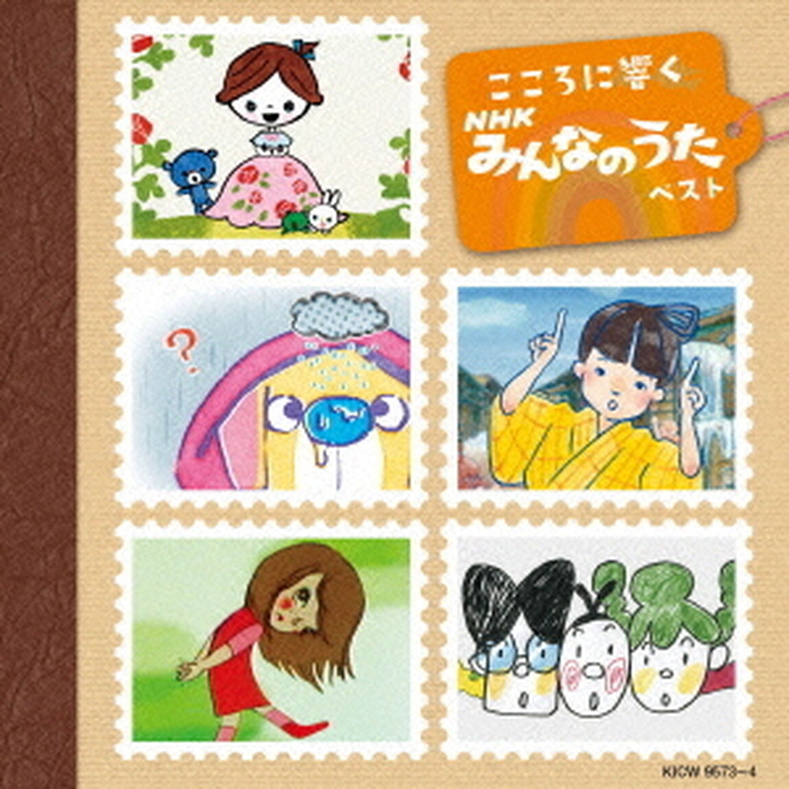 こころに響く　NHKみんなのうた（ＣＤ）