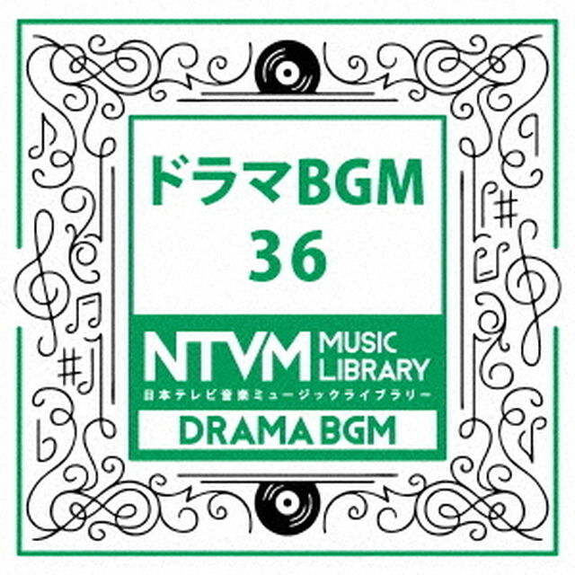 日本テレビ音楽　ミュージックライブラリー　〜ドラマ　BGM　36（ＣＤ）