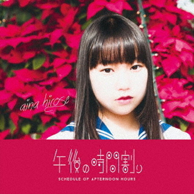 午後の時間割り（ＣＤ）