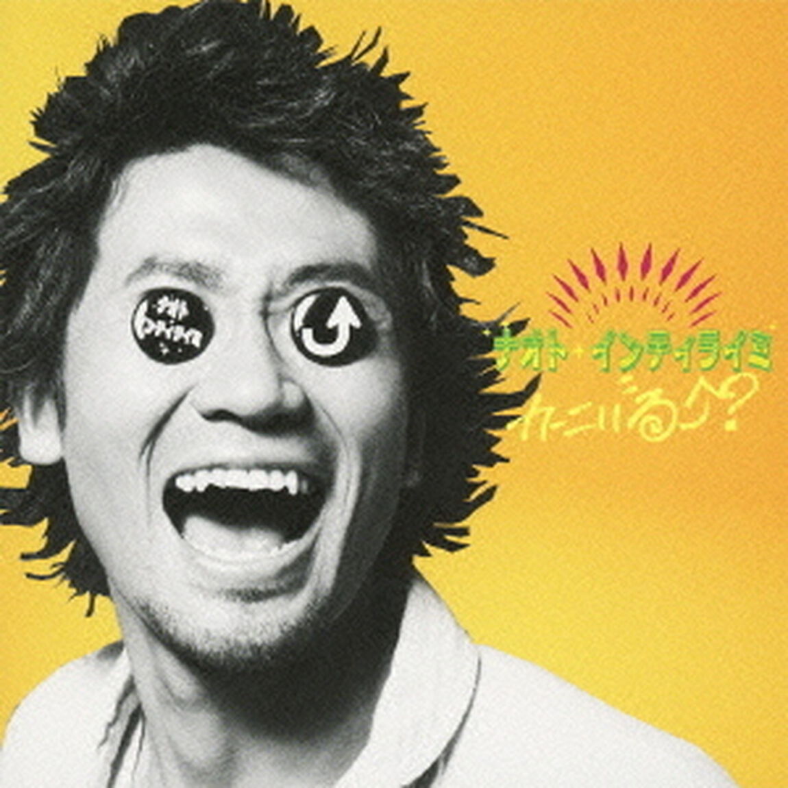 カーニバる？（ＣＤ）