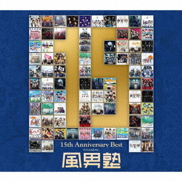 風男塾／風男塾 15th Anniversary Best（通常盤）（セブンネット限定特典：サイン付きブロマイド　7枚のうちランダム1種）（ＣＤ）