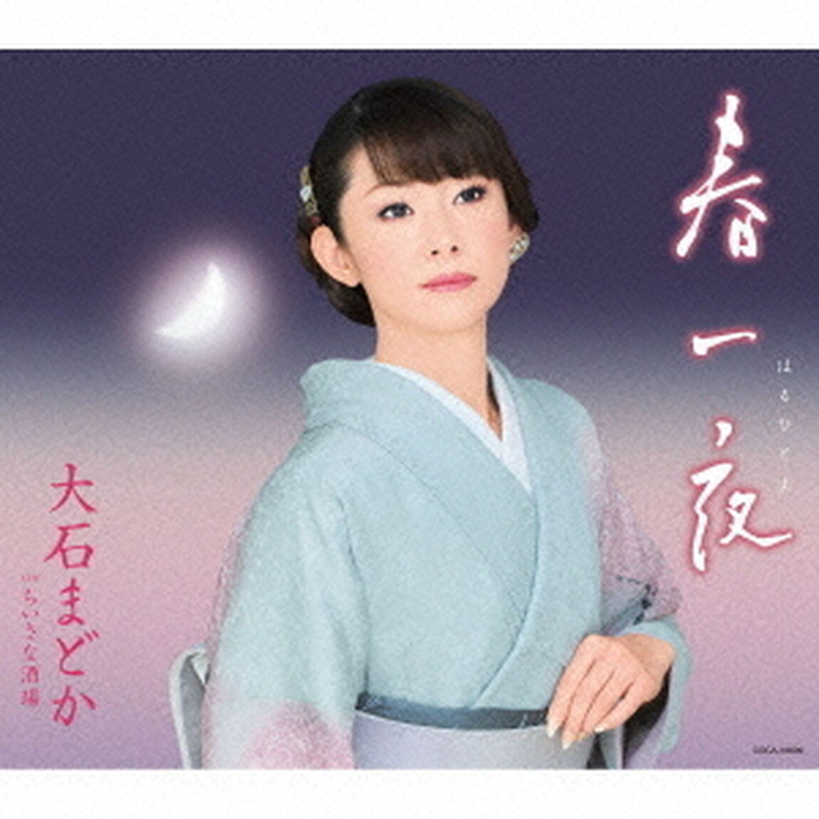 春一夜（カセットテープ）（カセットテープ　シングル）