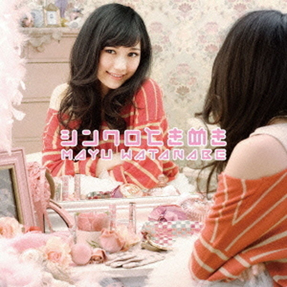 シンクロときめき（ＣＤ）