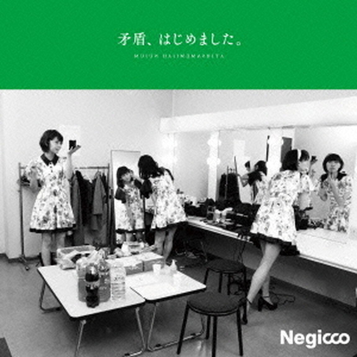 矛盾、はじめました。（ＣＤ）