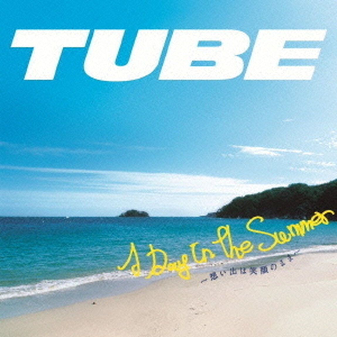 A　Day　In　The　Summer　〜想い出は笑顔のまま〜（ＣＤ）