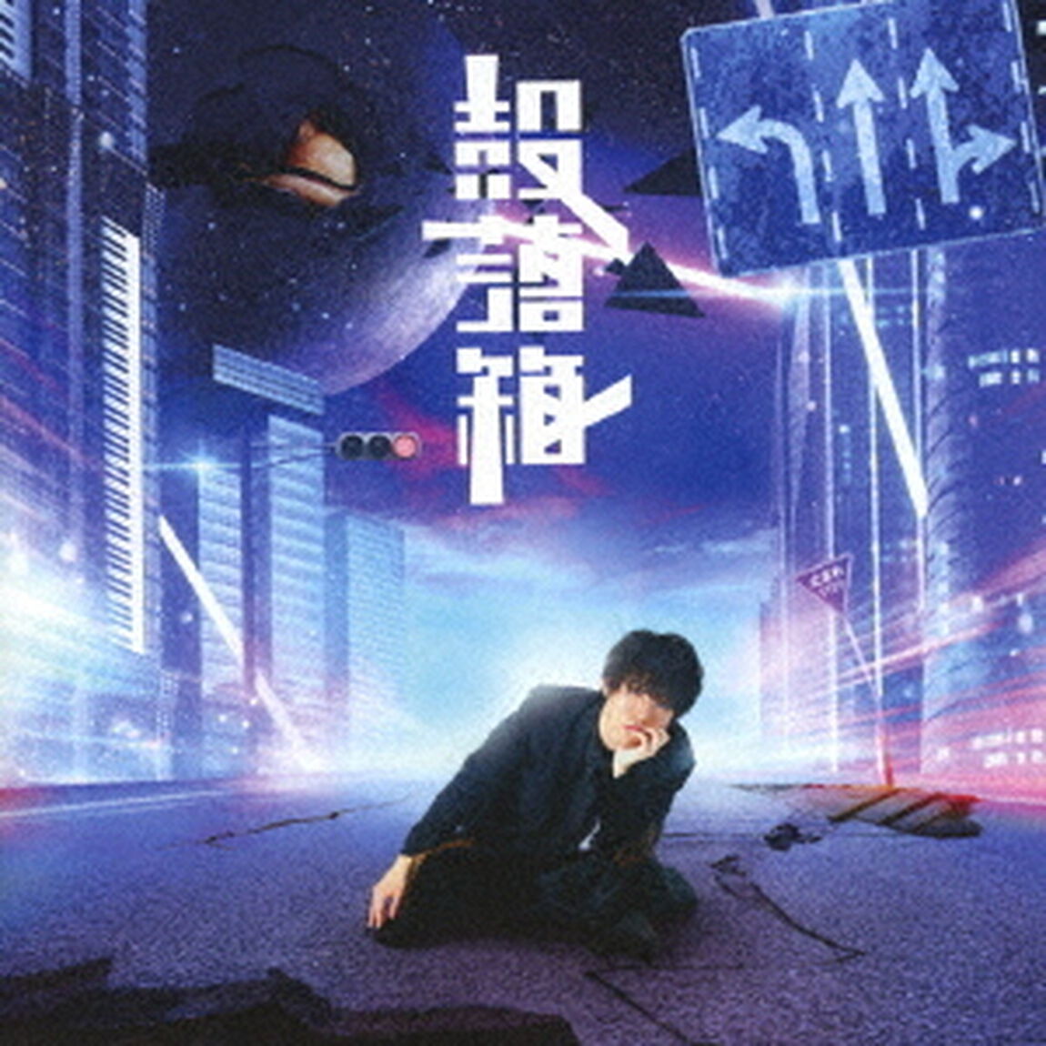 殻落箱（ＣＤ）