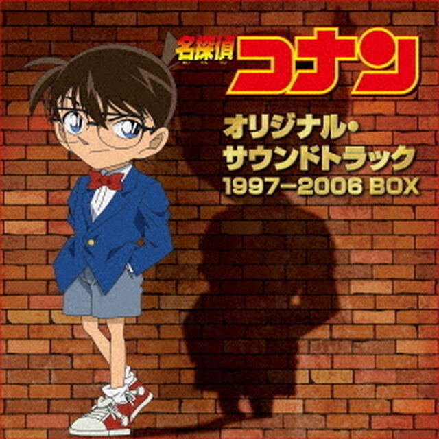 「名探偵コナン」オリジナル・サウンドトラック　1997－2006　BOX（ＣＤ）