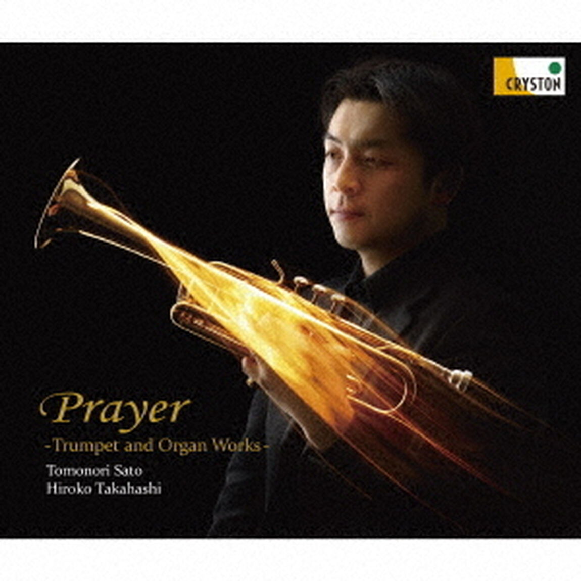 PRAYER　－トランペット＆オルガン作品集－（ＣＤ）