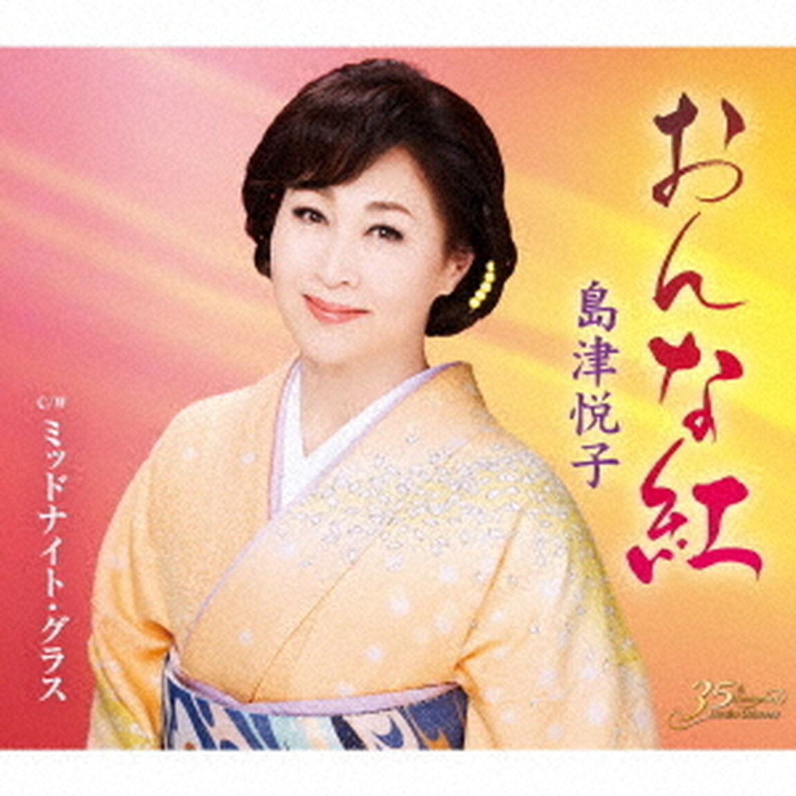 おんな紅　c／w　ミッドナイト・グラス（ＣＤ）