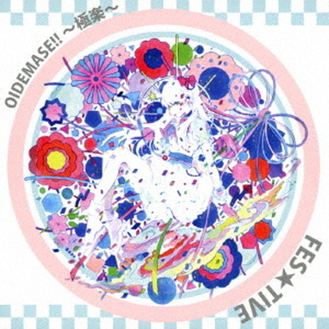 OIDEMASE！！〜極楽〜（ＣＤ）