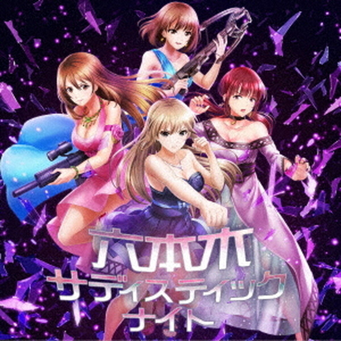 六本木サディスティックナイト（ＣＤ）