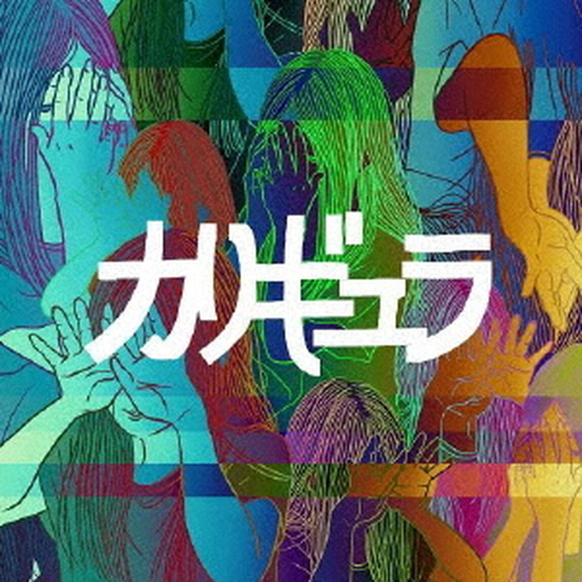 パスピエ／カリギュラ（通常盤／CD）（ＣＤ）