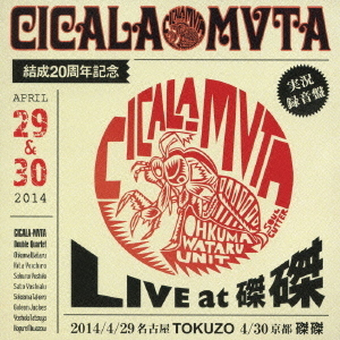 シカラムータ　結成20周年記念　LIVE　at　磔磔（ＣＤ）