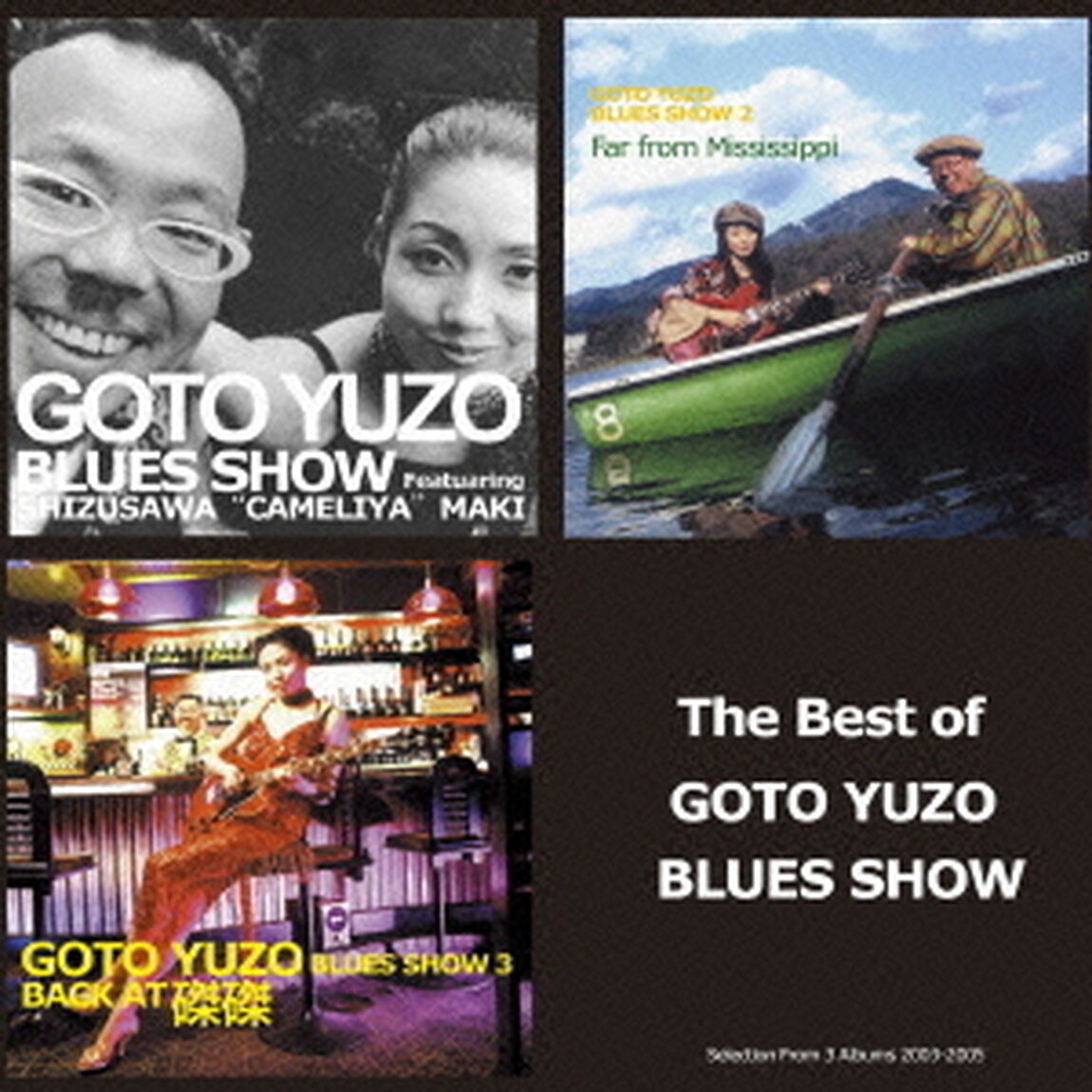 The　Best　of　GOTO　YUZO　BLUES　SHOW（ＣＤ）