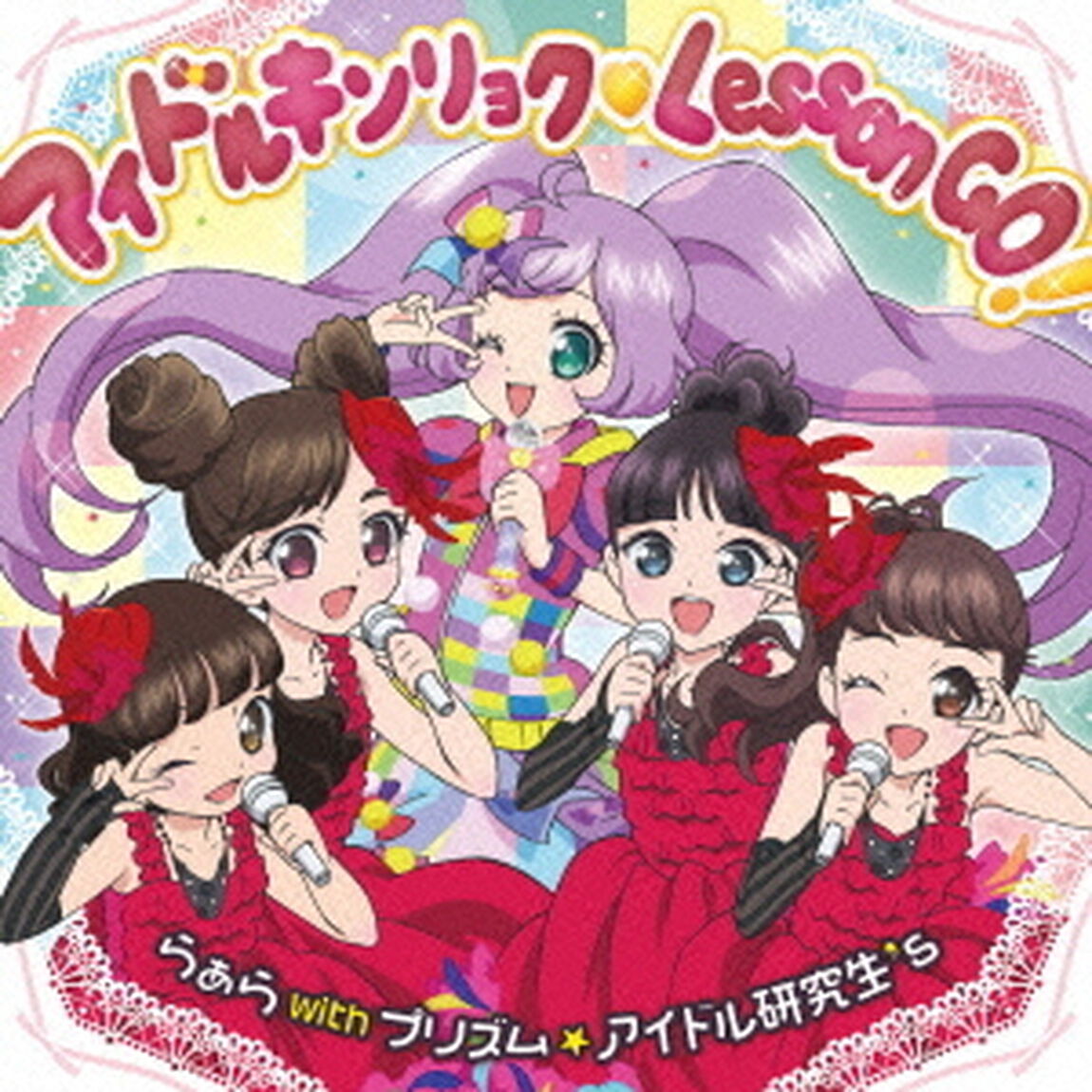 アイドルキンリョク□Lesson　GO！（ＣＤ）