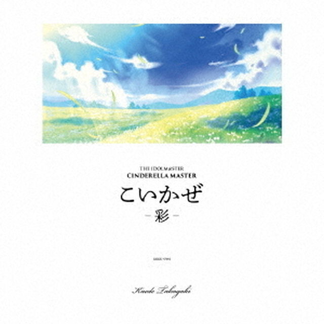 THE　IDOLM＠STER　CINDERELLA　MASTER　こいかぜ－彩－（ＣＤ）