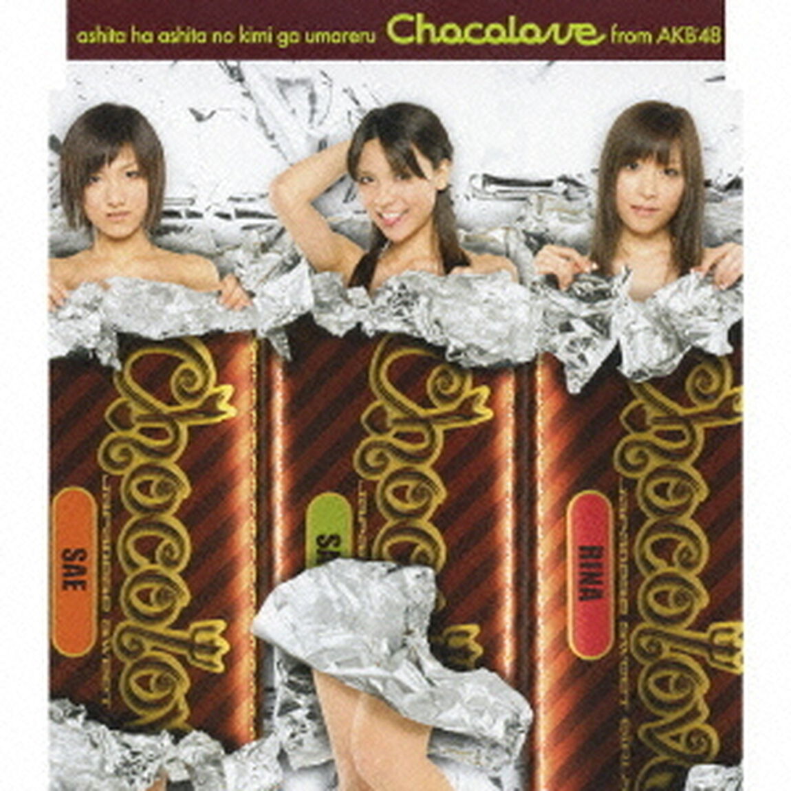 明日は明日の君が生まれる　＃B（ＣＤ）