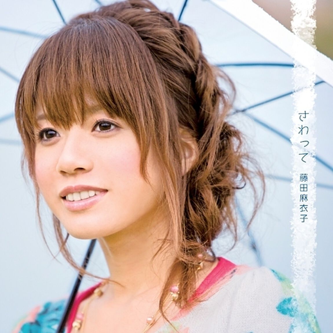 さわって（ＣＤ）