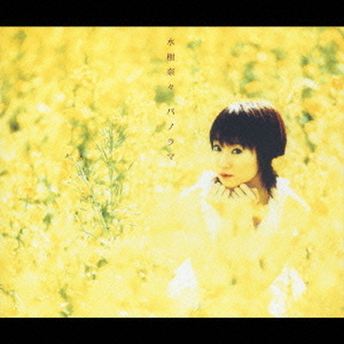 パノラマ　－Panorama－（ＣＤ）