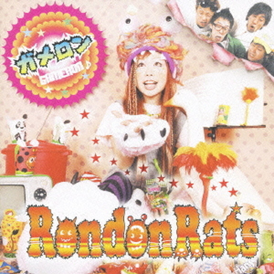 ガメロン（ＣＤ）