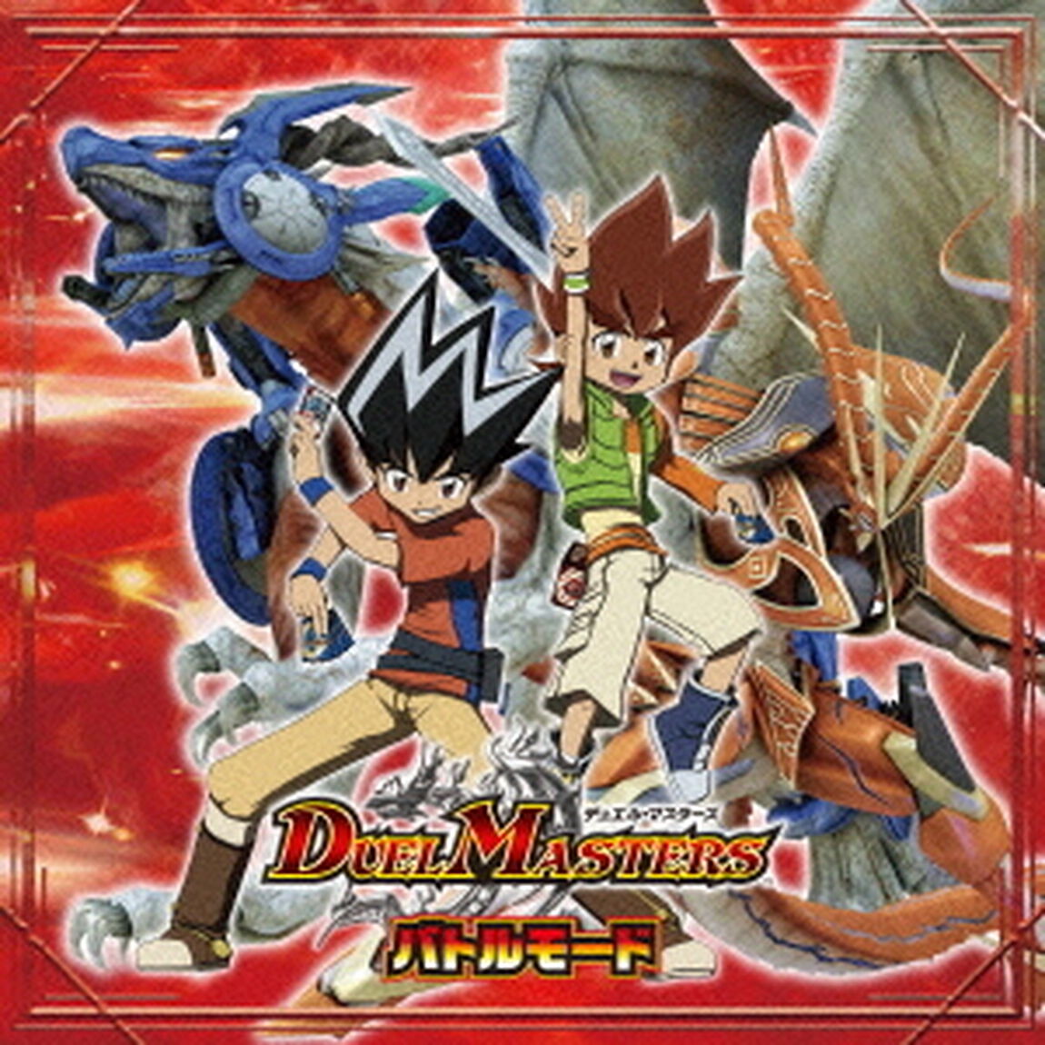 デュエル・マスターズ　バトルモード（ＣＤ）