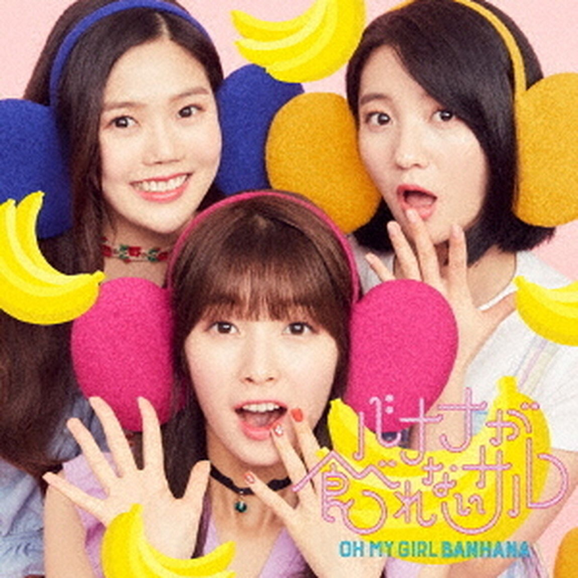 バナナが食べれないサル（初回限定盤A）（ＣＤ）