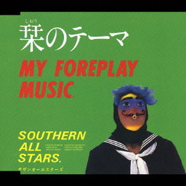 栞のテーマ（ＣＤ）