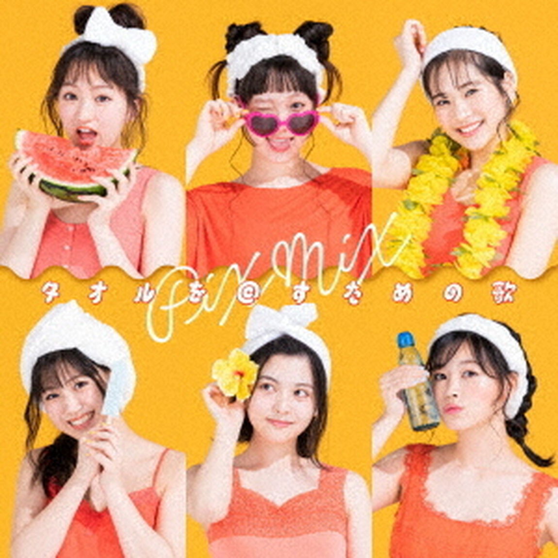 タオルを回すための歌（ＣＤ）