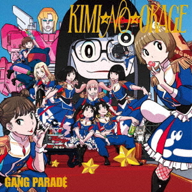 GANG PARADE／KIMI☆NO☆OKAGE（初回生産限定盤／CD+Blu-ray）（セブンネット限定特典：メンバーソロランダムアクリルチャームミニキーホルダー）（ＣＤ）