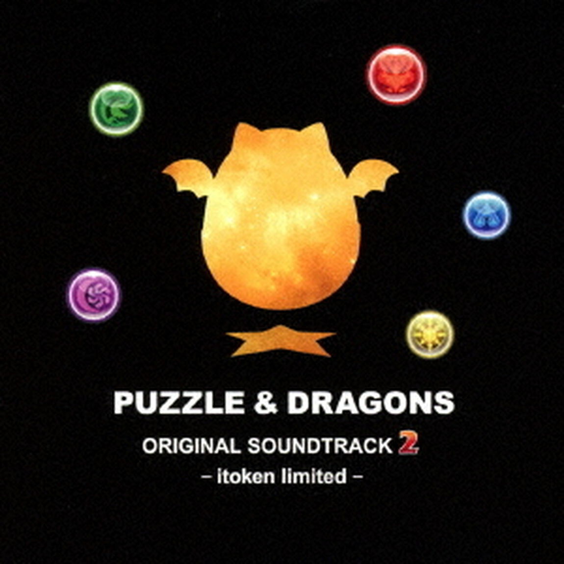 パズル＆ドラゴンズ　オリジナルサウンドトラック　2　イトケン・リミテッド（ＣＤ）