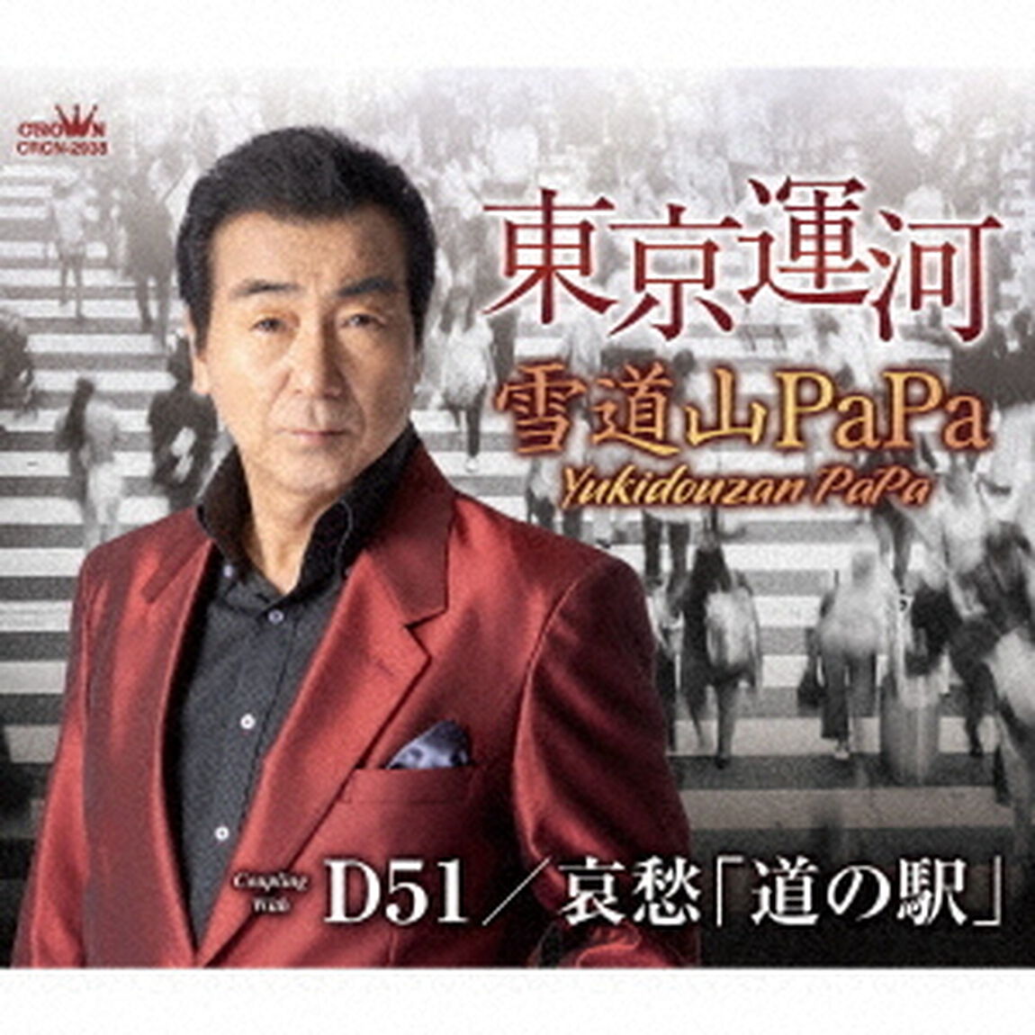 東京運河（ＣＤ）