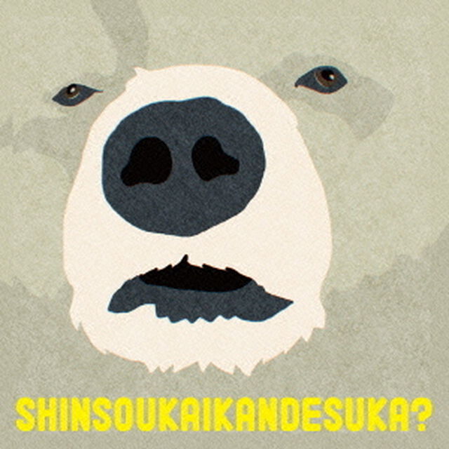 深層快感ですか？（ＣＤ）