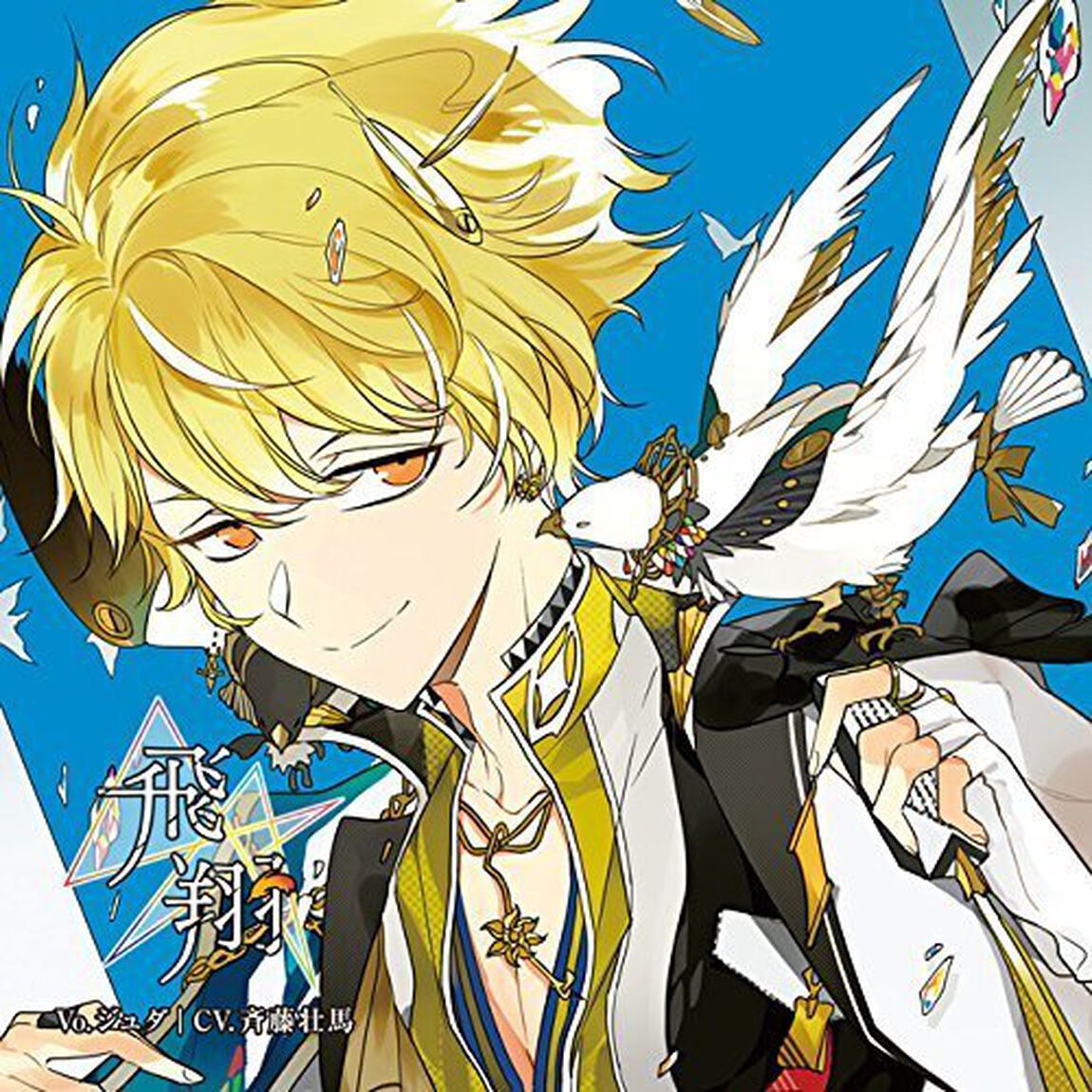 カレはヴォーカリストCD「ディア ヴォーカリスト Wired」エントリーNo.3 ジュダ（ＣＤ）