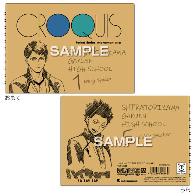 『ハイキュー!!TO THE TOP』 クロッキー帳／牛島＆天童（その他）