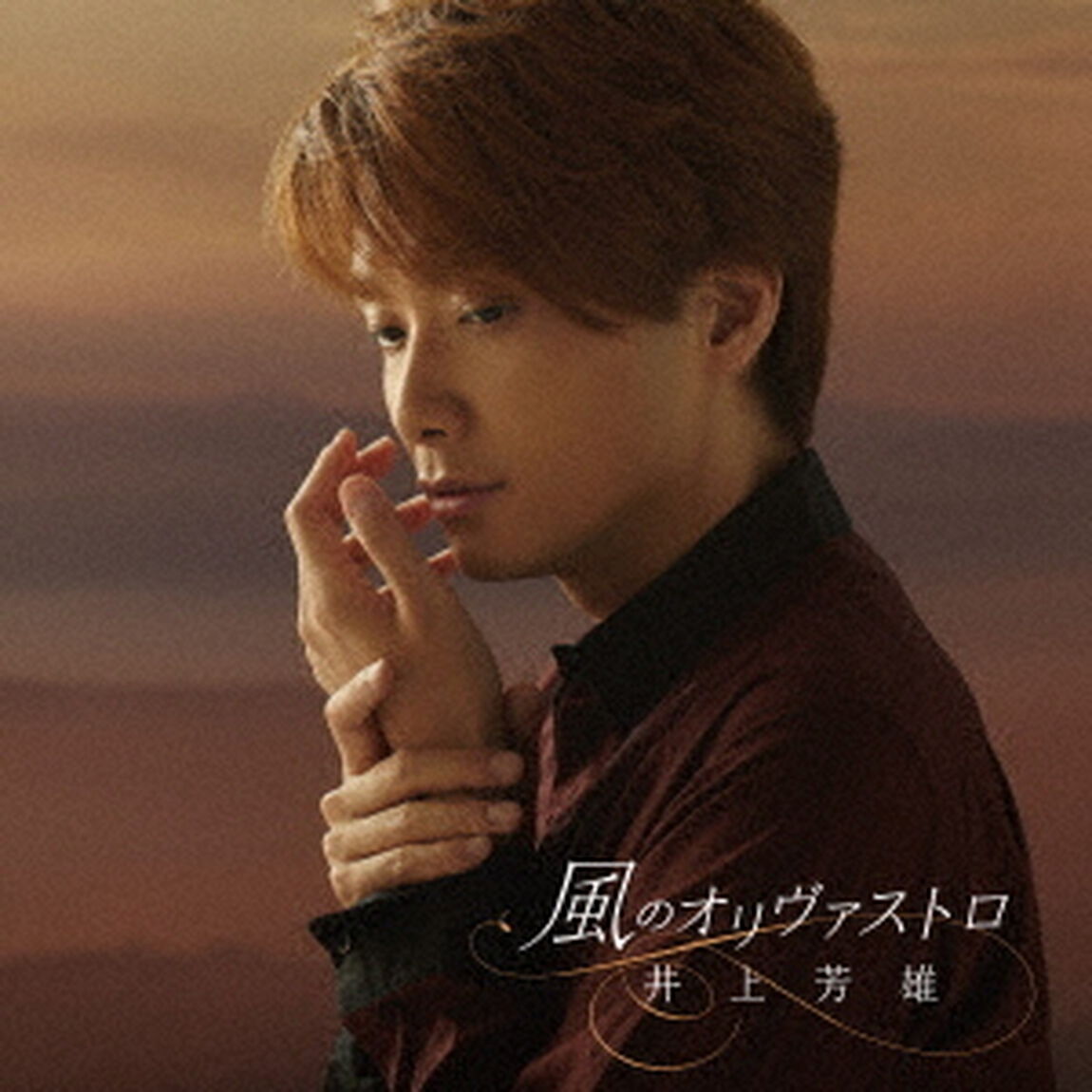風のオリヴァストロ（ＣＤ）