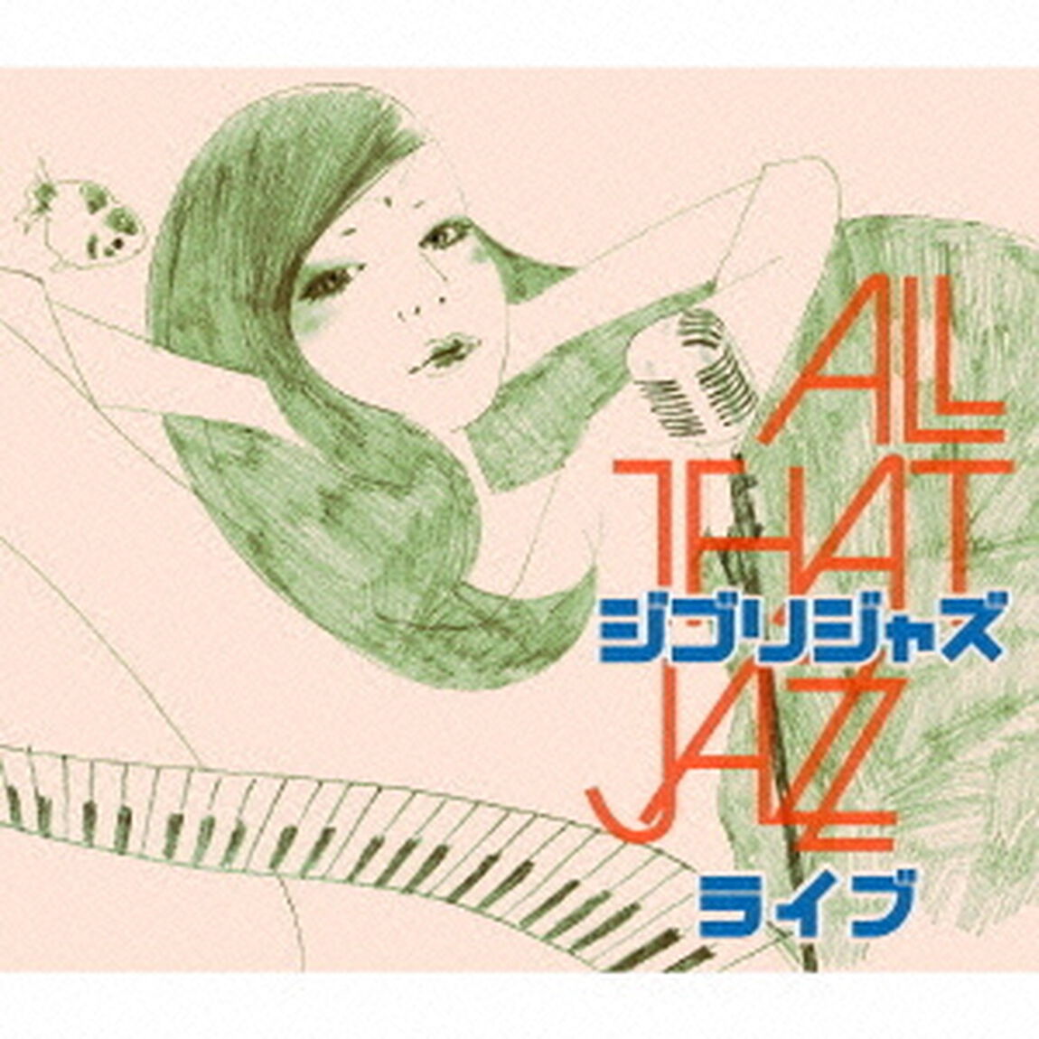 ジブリジャズ・ライブ（ＣＤ）