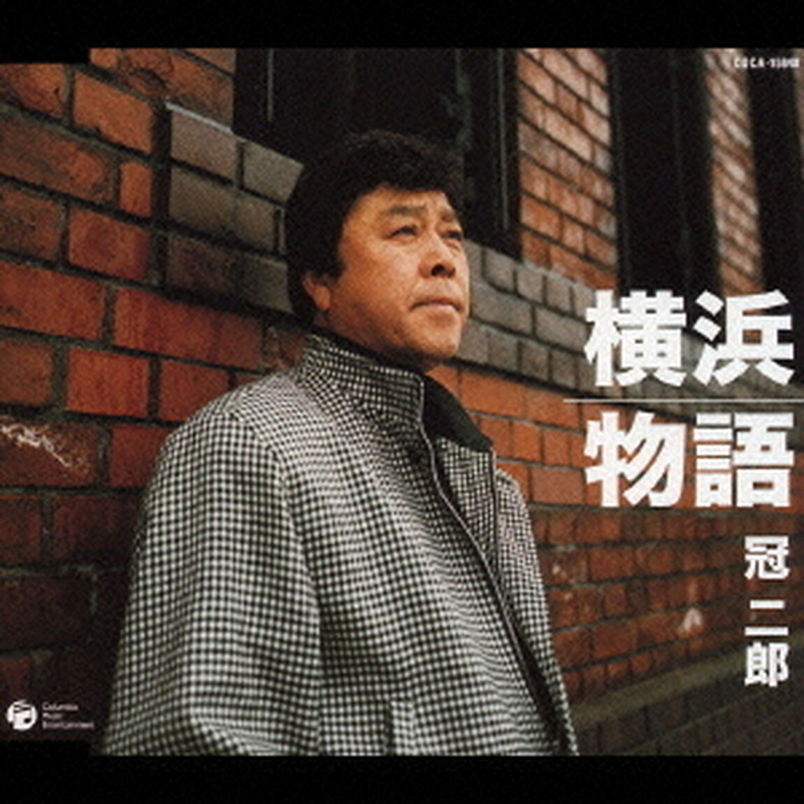 横浜物語（ＣＤ）