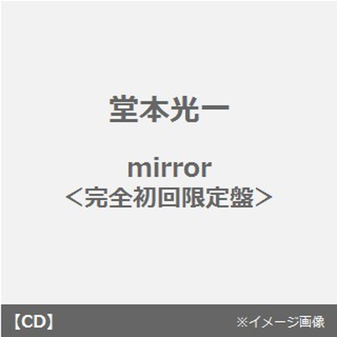 mirror（ＣＤ）