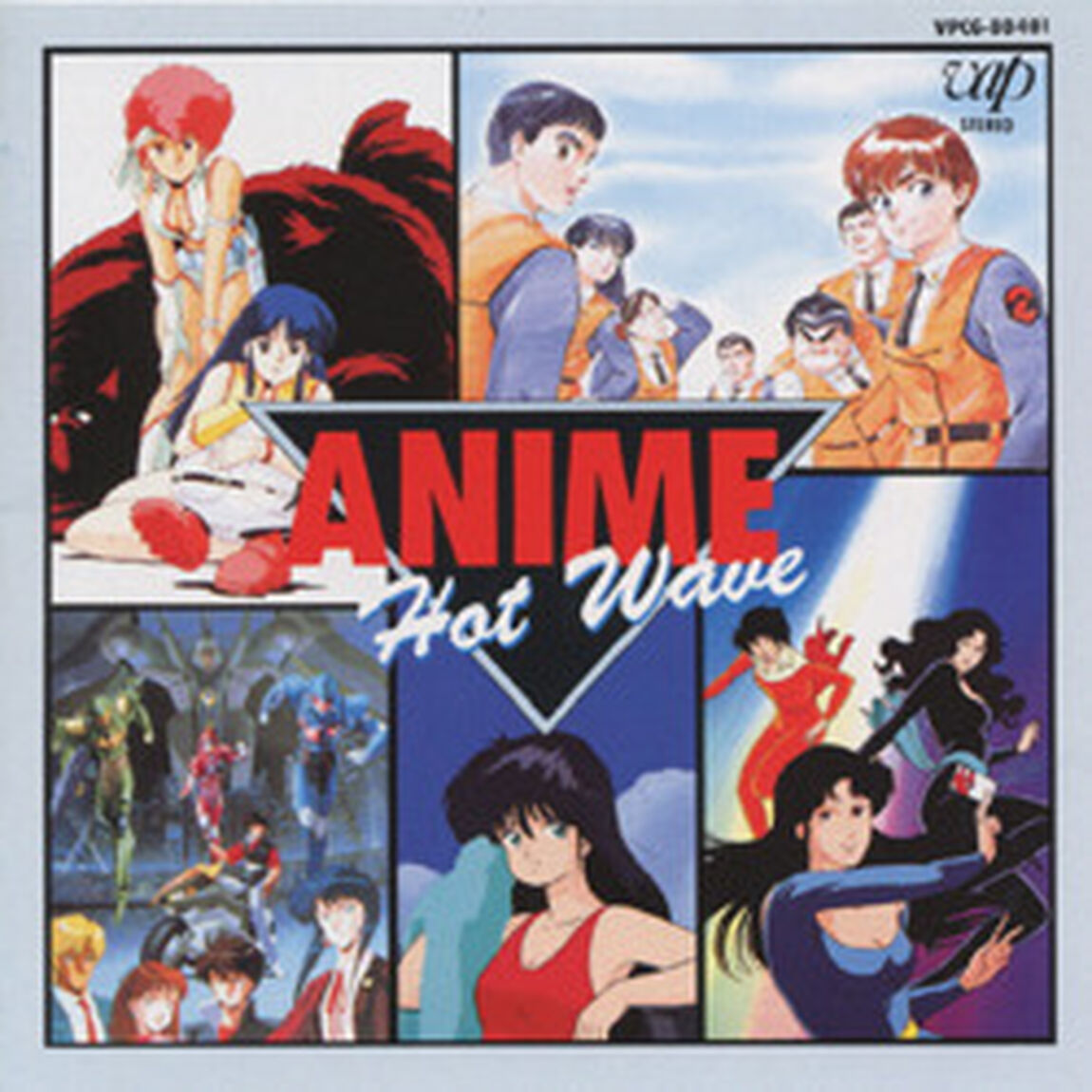 アニメ・ホット・ウェーブ（ＣＤ）