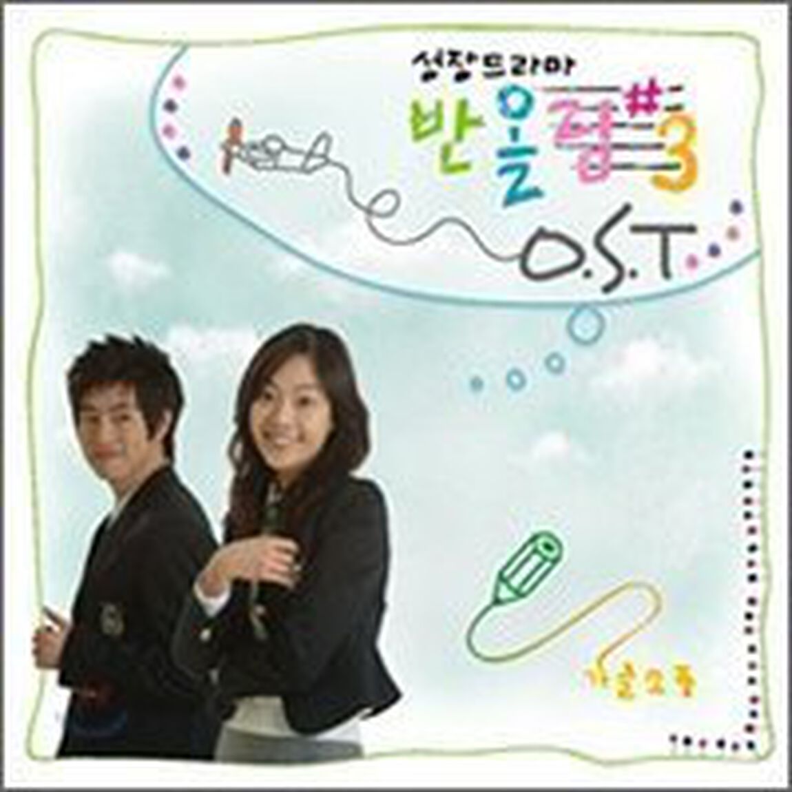 四捨五入 シーズン3 韓国ドラマOST（KBS） （輸入盤）（ＣＤ）