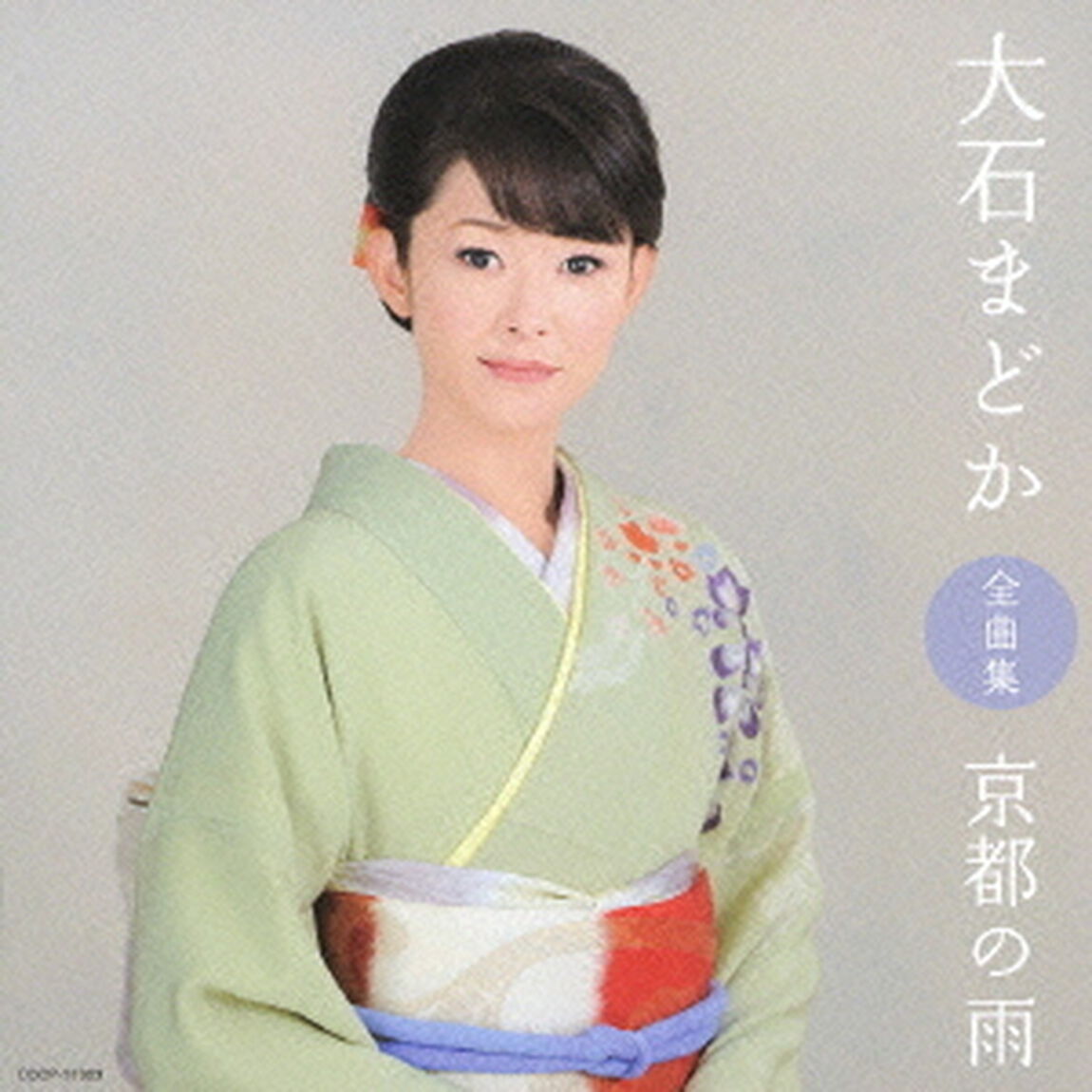 大石まどか全曲集　京都の雨（ＣＤ）