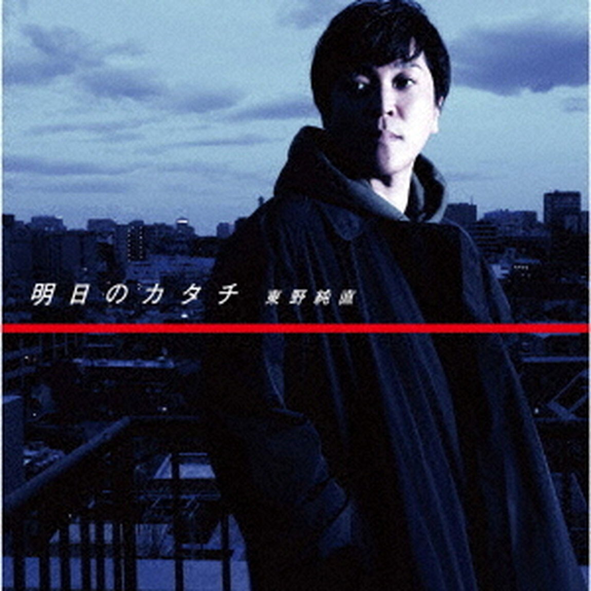 明日のカタチ（ＣＤ）