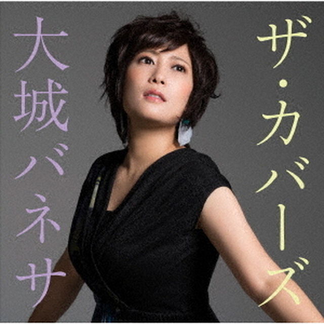 ザ・カバーズ（ＣＤ）
