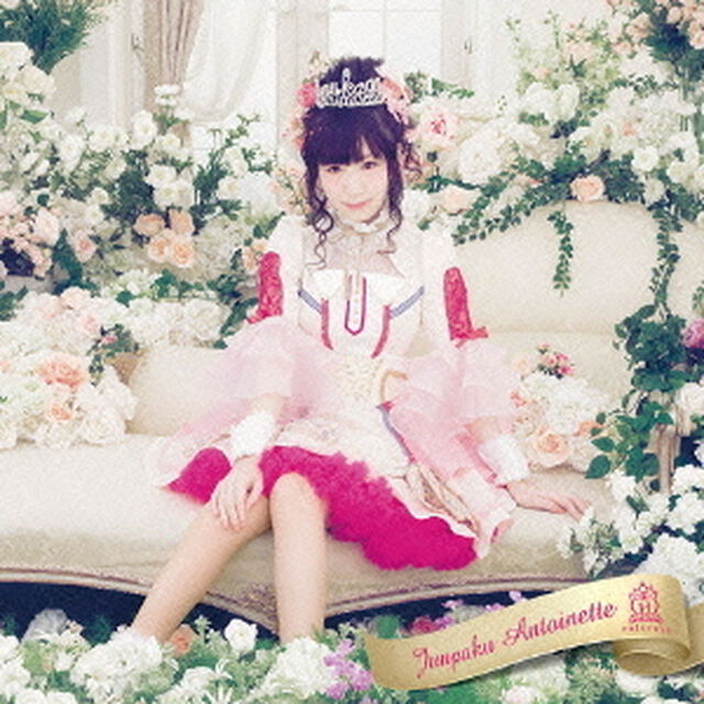 純白アントワネット（ＣＤ）
