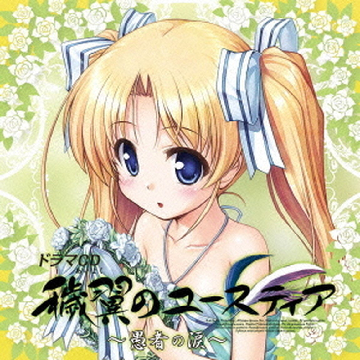 ドラマCD　穢翼のユースティア〜愚者の涙〜（ＣＤ）