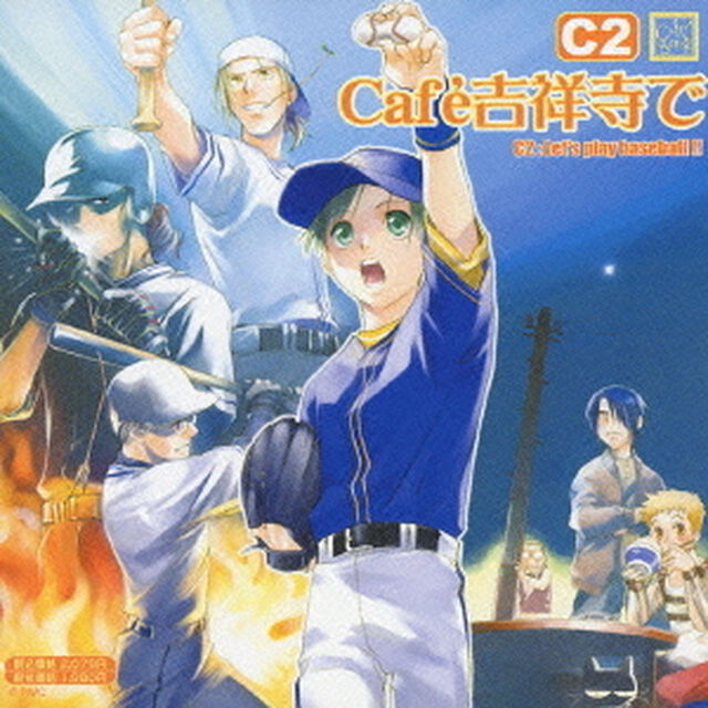 ＊Cafe吉祥寺で＊　DRAMA　CD　CC2（ＣＤ）