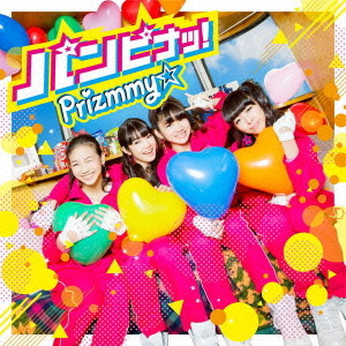 パンピナッ！（ＣＤ）