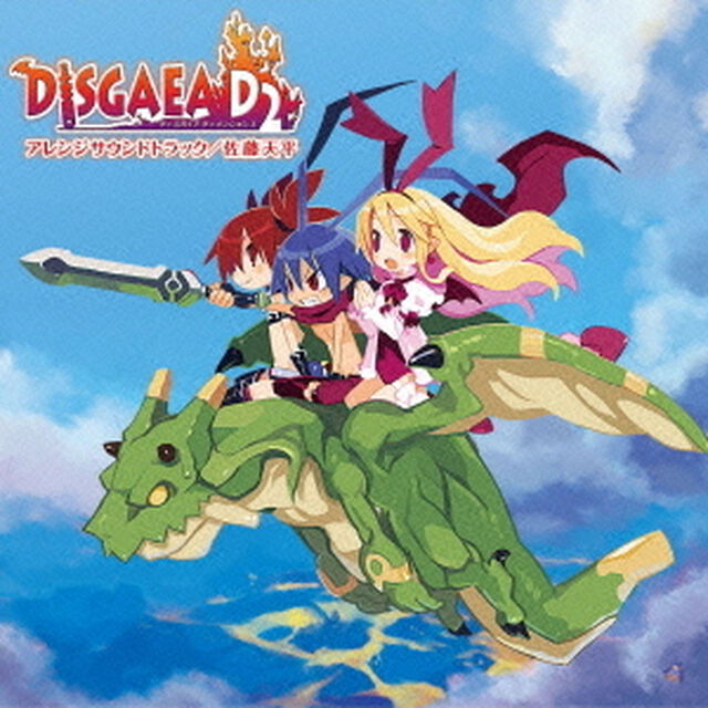 ディスガイア　D2　アレンジサウンドトラック（ＣＤ）